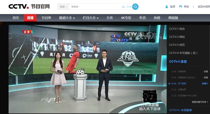 cctv5体育在线直播