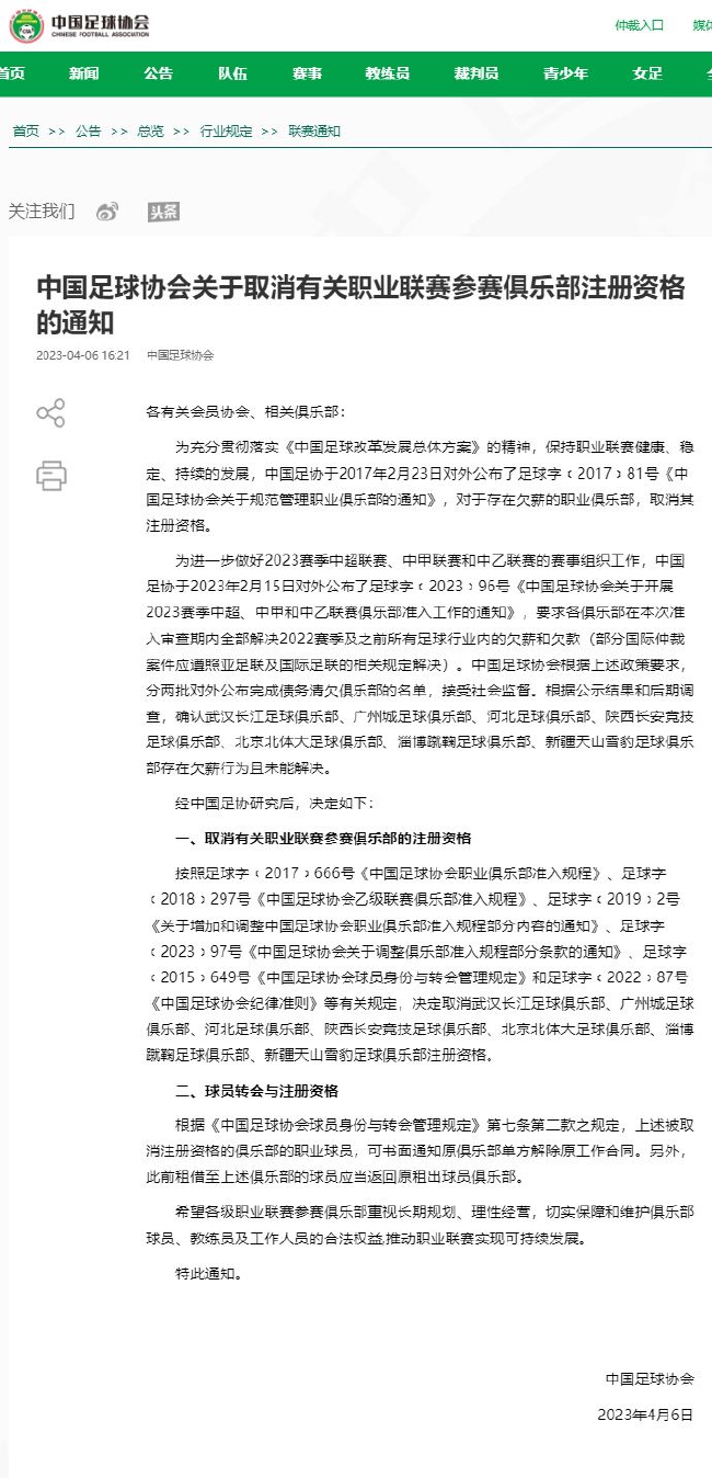 确认武汉长江足球俱乐部、广州城足球俱乐部、河北足球俱乐部、陕西长安竞技足球俱乐部、北京北体大足球俱乐部、淄博蹴鞠足球俱乐部、新疆天山雪豹足球俱乐部存在欠薪行为且未能解决