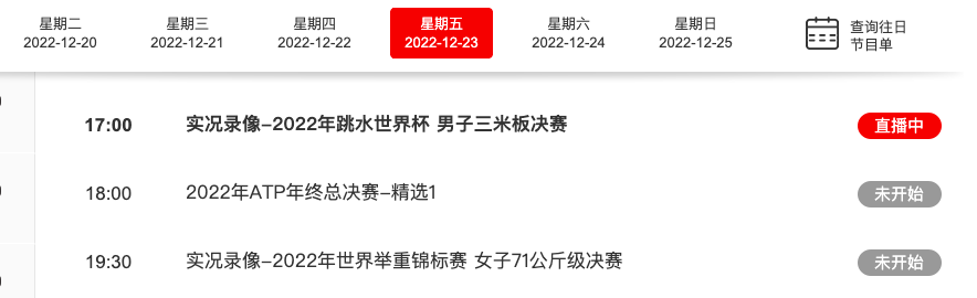 我买的是体育会员是那种一个月25元看8场中超的